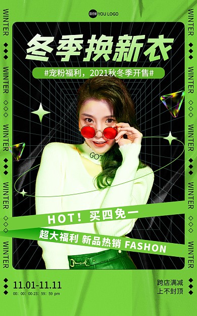 绿色酸性风服装促销活动电商竖版海报