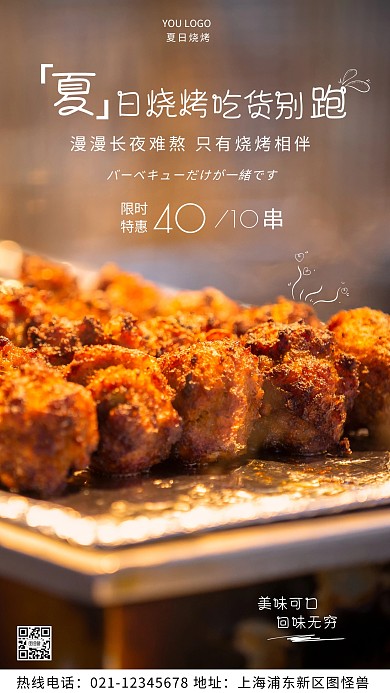 夏日烧烤黄色美食促销摄影图海报