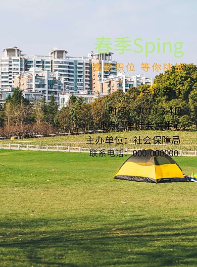 春季招聘春招校园招聘青春海报春PNG