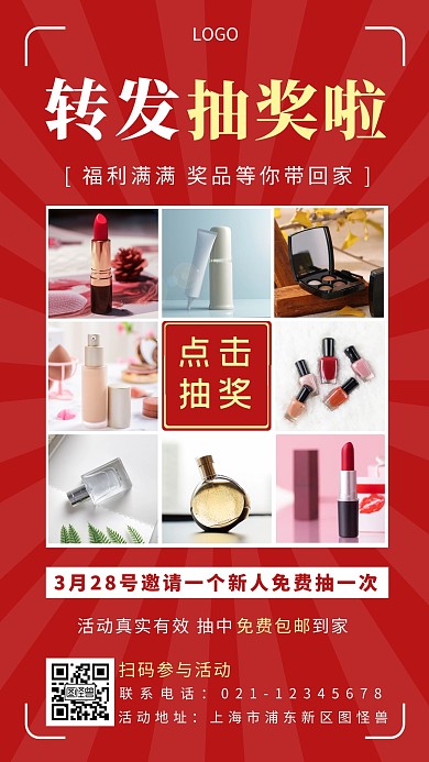 九宫格奖品海报简约红色促销手机营销海报