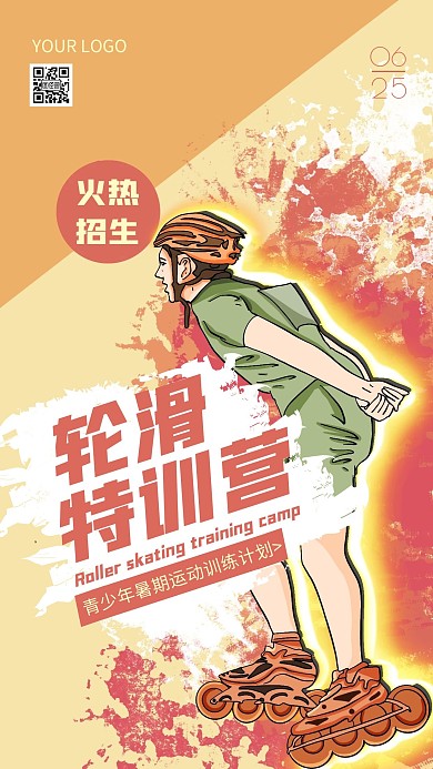 扁平手绘风暑假轮滑班招生手机海报