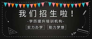 学历提升培训机构封面