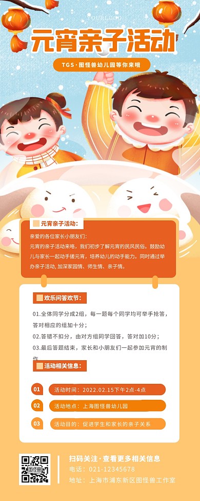 元宵节幼儿园亲子活动插画风营销长图