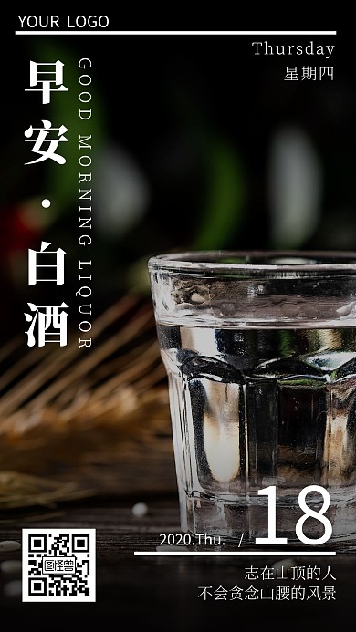 日签白酒简约摄影风