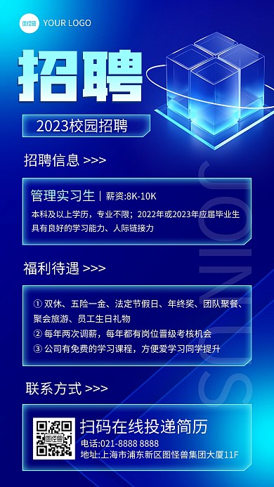 简约蓝色实习生招聘手机海报