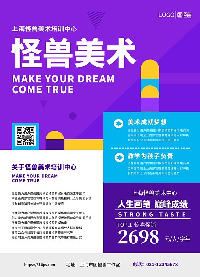 简约风格美术机构宣传单页 