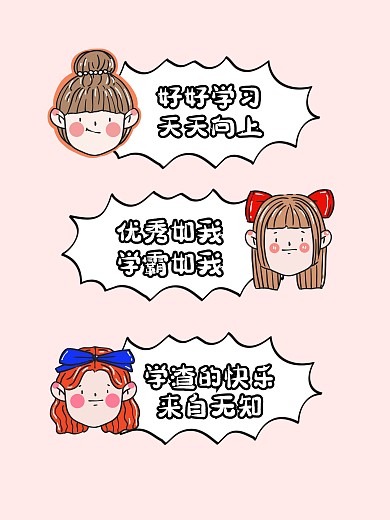 卡通搞笑青春学习对话框拍照KT板
