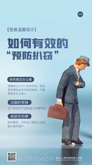 预防扒窃的有效措施宣传蓝色摄影图海报