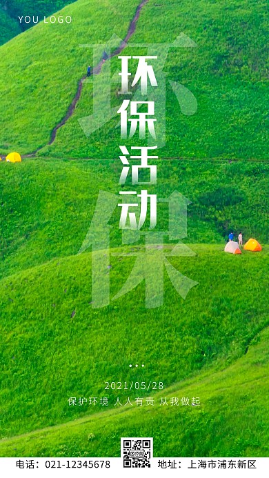 环保活动绿色环境保护摄影风海报