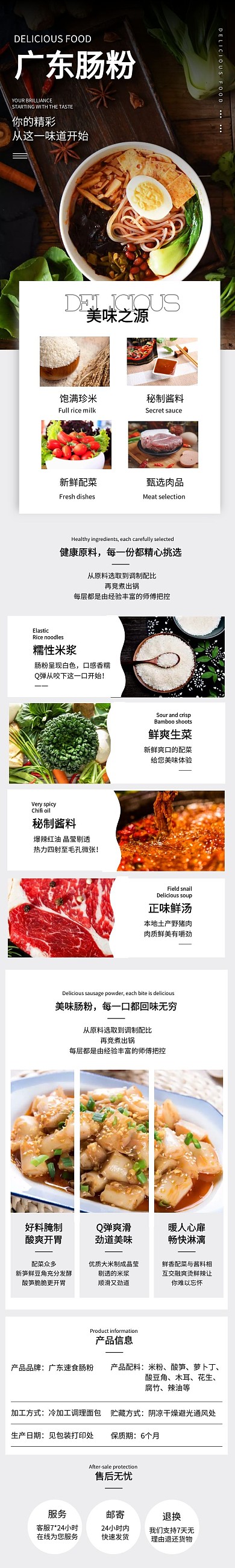 广东特产肠粉美味创意食品详情页