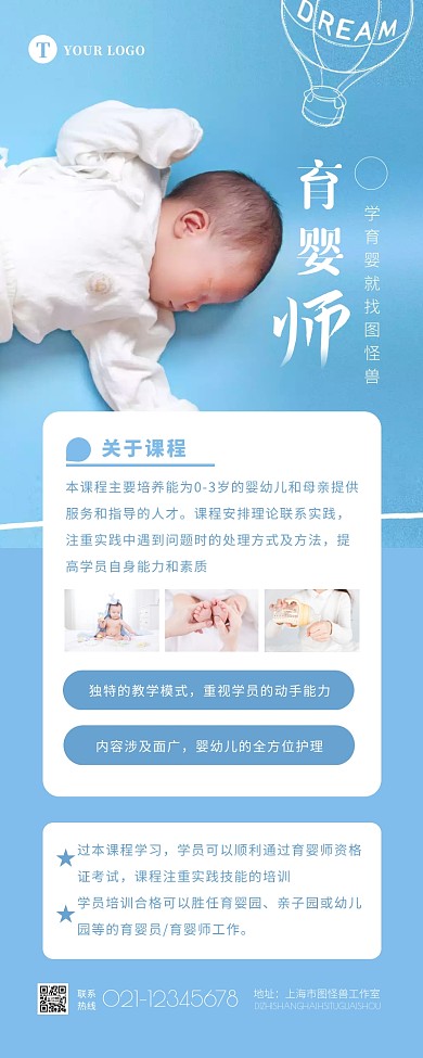 简约大气摄影育婴师培训宣传营销长图