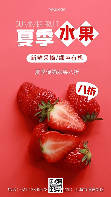 摄影图夏季水果季促销简约风手机海报