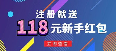 电商活动新用户黄色红色新人注册礼包领取现金