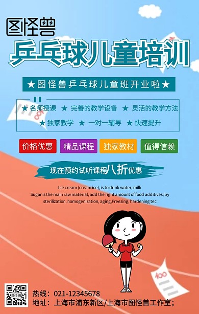 乒乓球儿童培训手机海报