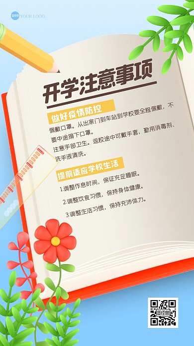 清新蓝色开学注意事项3D海报