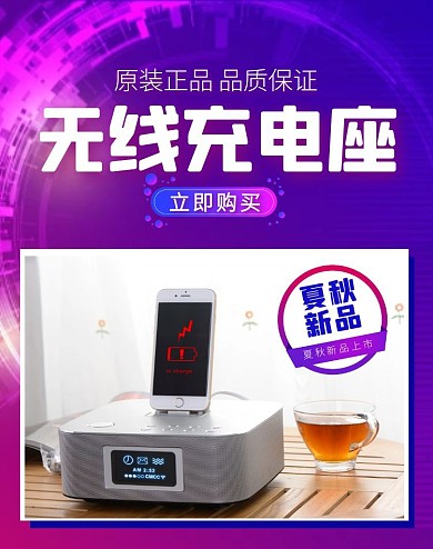 夏秋新品上市数码产品活动促销电商竖版海报