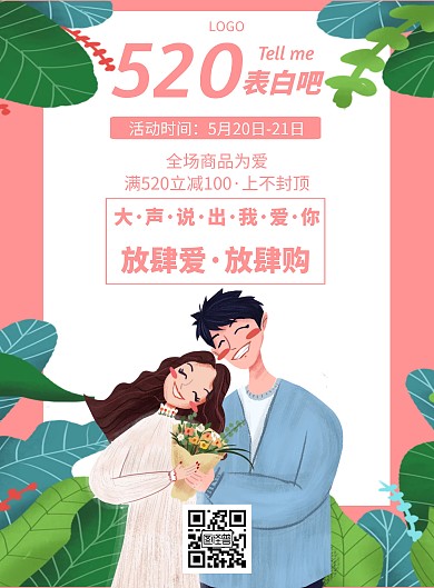 520告白吧促销几何风格宣传海报