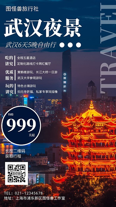 武汉景区旅游促销几何风格宣传手机海报
