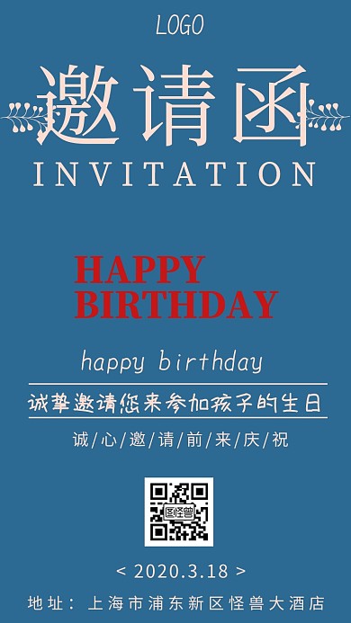 女童生日邀请函简约