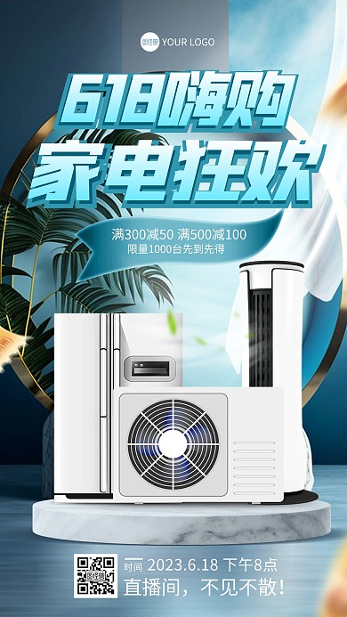 618狂欢节数码家电促销直播海报