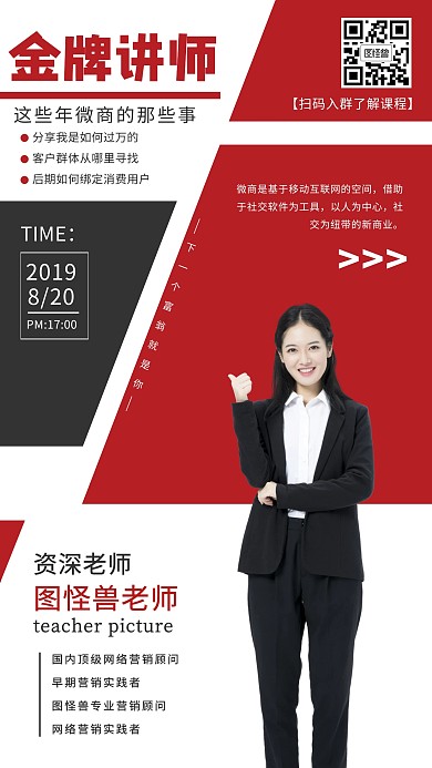 微商培训班红包营销课程直播手机海报