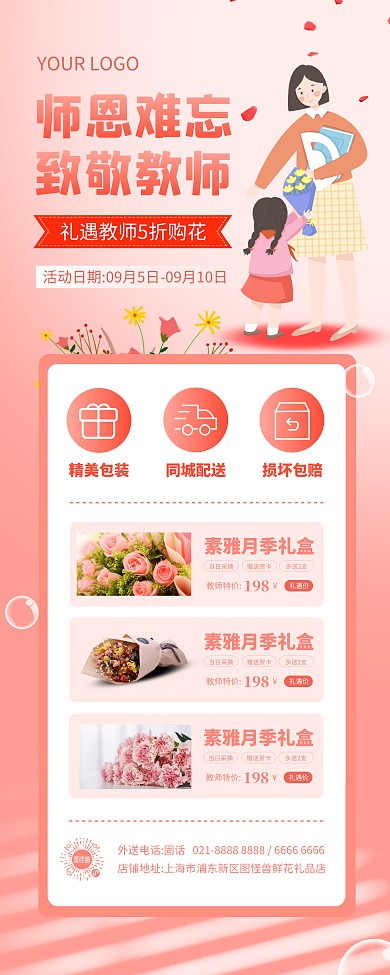 教师节鲜花促销易拉宝