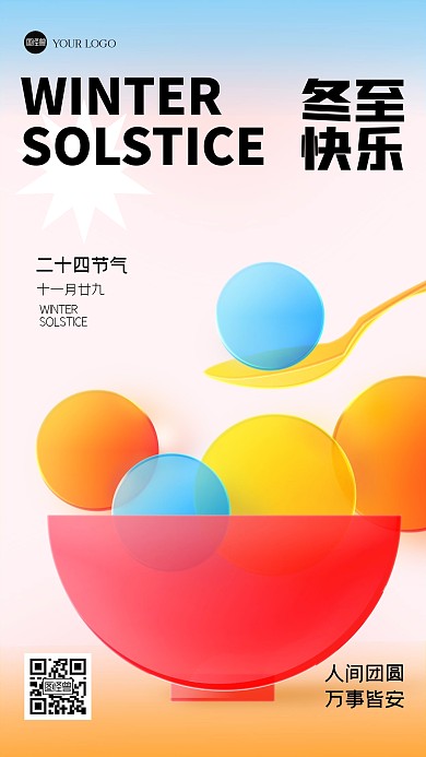 彩色玻璃冬至祝福手机海报