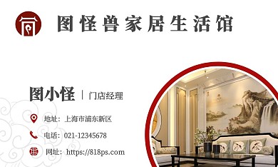 红色简约扁平家具店家居门店个人名片