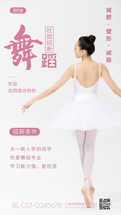 简约风舞蹈社团招新摄影图海报