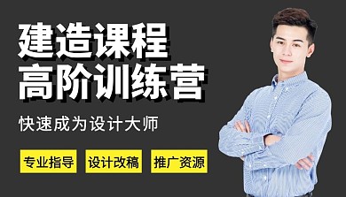 建造课程在线直播讲解建造课程封面