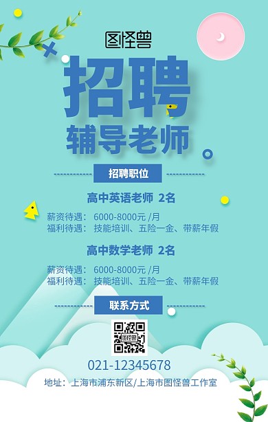 创意扁平化风格招聘宣传手机海报