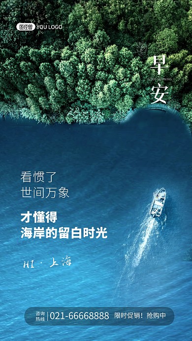 早安励志加油文艺风正能量摄影图海报