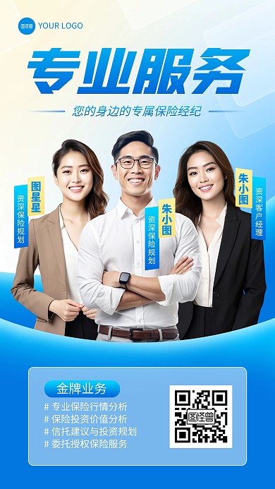 金融保险多人形象宣传手机海报
