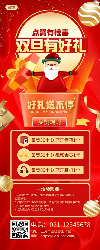红金质感双旦集赞抽奖活动宣传长图海报