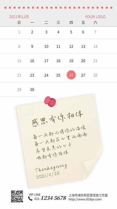 感恩节日历祝福问候手机海报