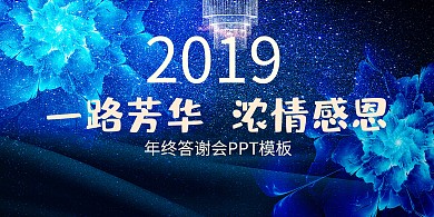 企业年会视觉背景墙