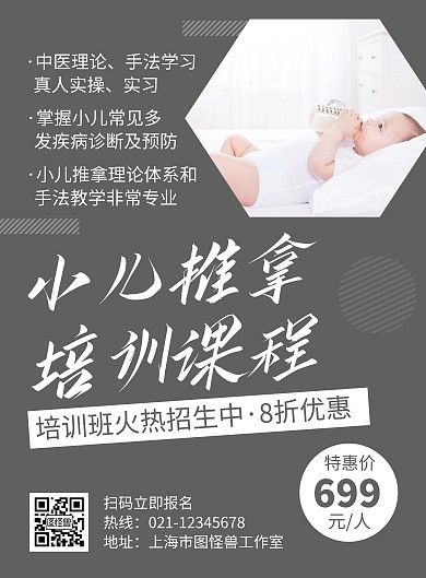 简约灰色小儿推拿培训课程宣传海报