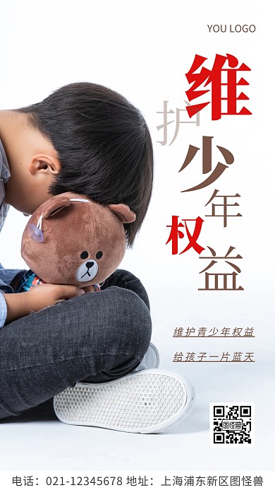 简约风棕色维护少年权益摄影图海报