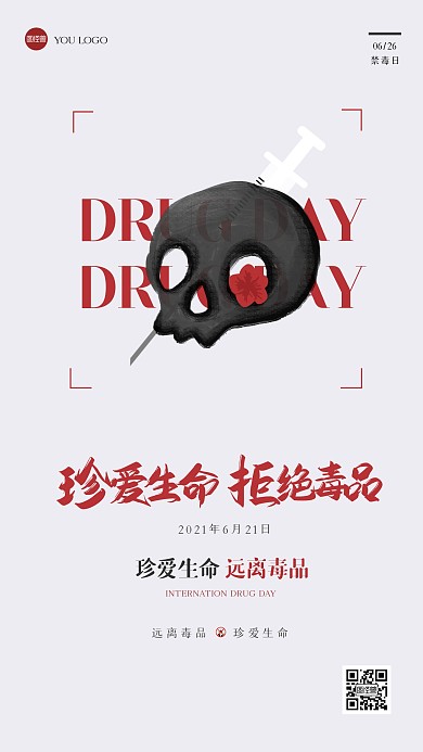 创意国际禁毒日手机海报