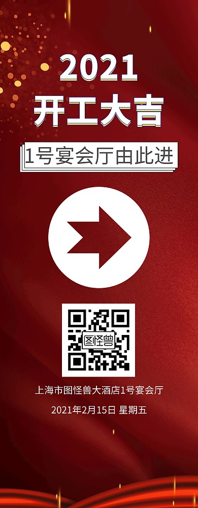 企业开门红开业指示牌