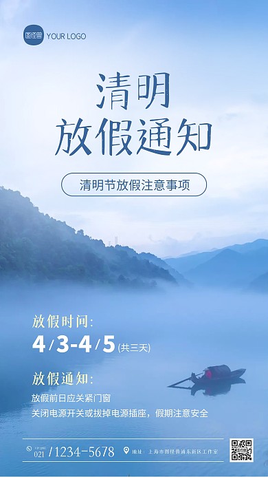 清明节放假通知通用摄影图海报