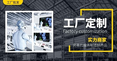 黑色简约工厂批发定制服务海报banner