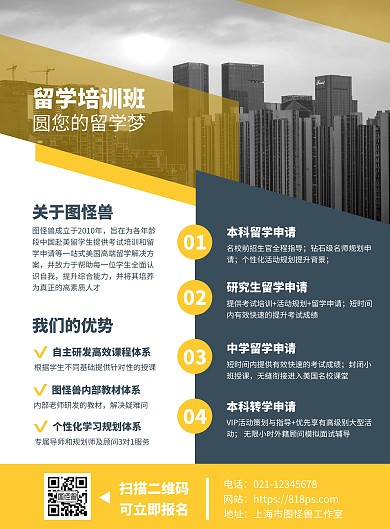 留学培训服务宣传介绍竖版海报
