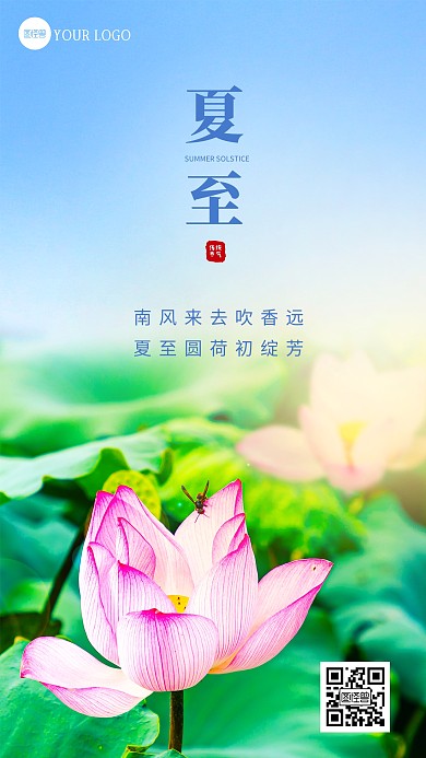 简约大气夏至节气祝福问候摄影图海报