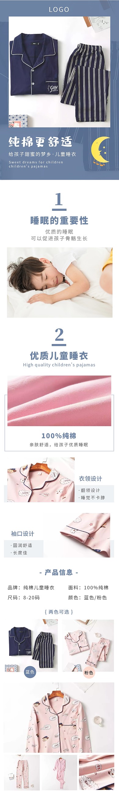 童装睡衣简约可爱蓝色日用百货详情页