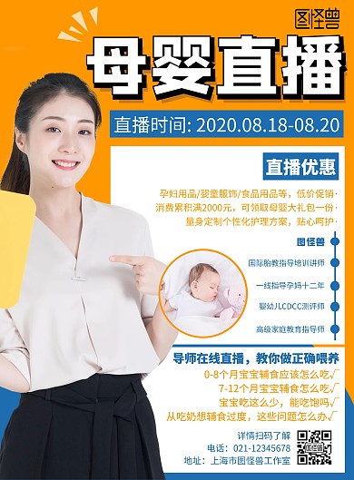 简约大气母婴直播课促销宣传海报