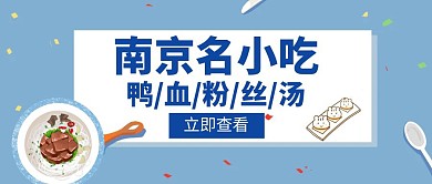 南京名小吃鸭血粉丝蓝色简约创意红包封面