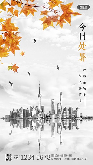 处暑节日节气简约风摄影图海报