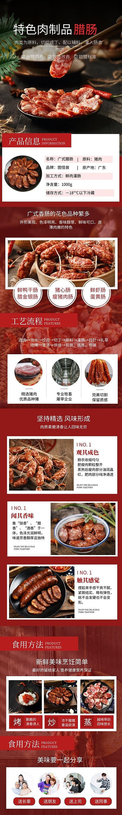 电商年味广式腊肠产品介绍简约详情页