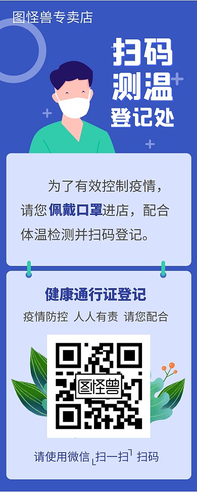 扫码测温蓝色卡通易拉宝